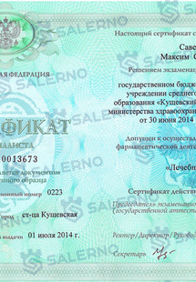 Лицензия или сертификат