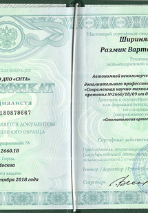 Лицензия или сертификат