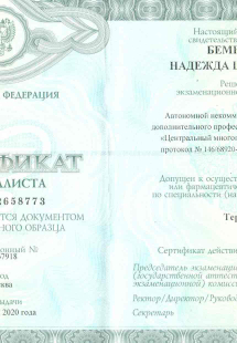Лицензия или сертификат