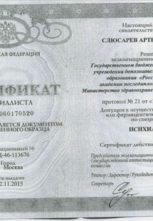 Лицензия или сертификат