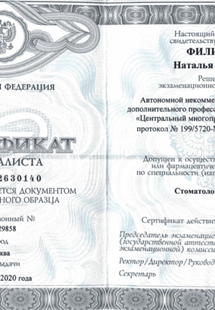Лицензия или сертификат