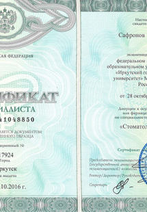 Лицензия или сертификат