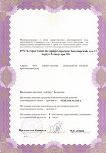 Лицензия или сертификат