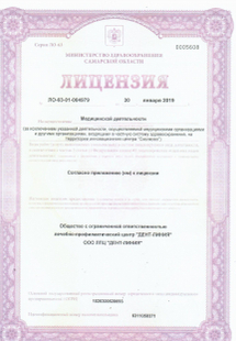 Лицензия или сертификат