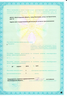 Лицензия или сертификат