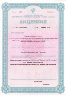 Лицензия или сертификат