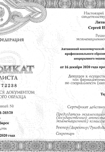 Лицензия или сертификат