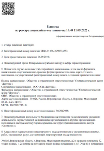 Лицензия или сертификат