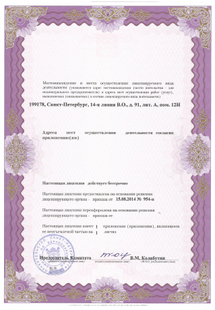 Лицензия или сертификат