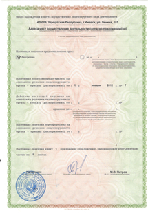 Лицензия или сертификат