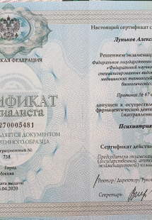 Лицензия или сертификат