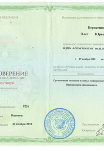 Лицензия или сертификат