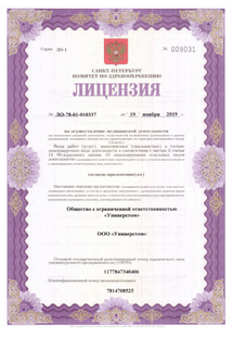 Лицензия или сертификат