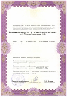 Лицензия или сертификат