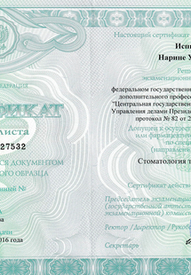 Лицензия или сертификат