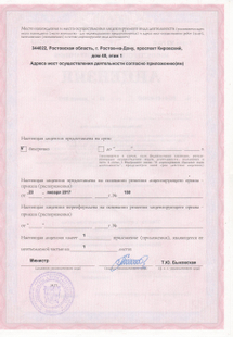 Лицензия или сертификат