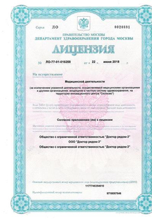 Лицензия или сертификат