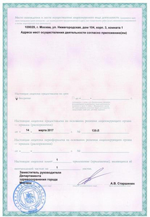 Лицензия или сертификат
