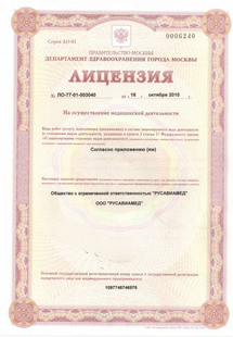 Лицензия или сертификат