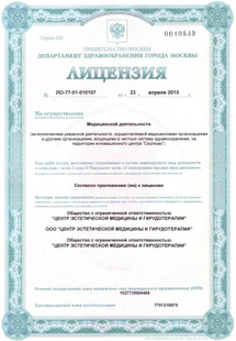 Лицензия или сертификат