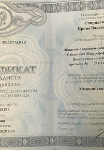 Лицензия или сертификат