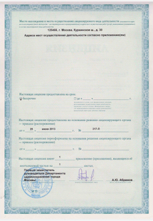 Лицензия или сертификат