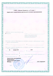 Лицензия или сертификат