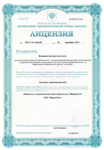 Лицензия или сертификат