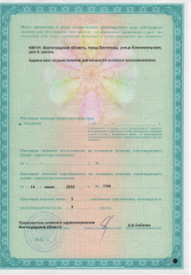 Лицензия или сертификат