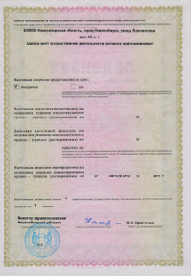 Лицензия или сертификат