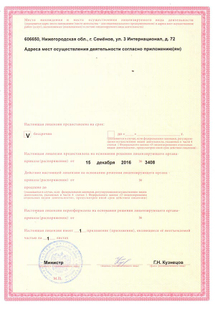 Лицензия или сертификат