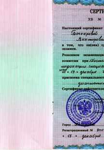 Лицензия или сертификат