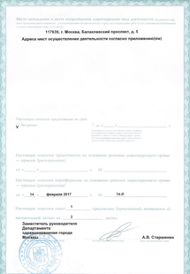 Лицензия или сертификат