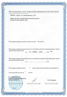 Лицензия или сертификат