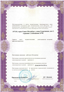 Лицензия или сертификат