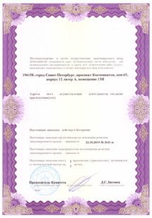 Лицензия или сертификат