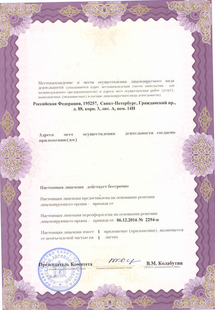 Лицензия или сертификат