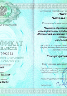 Лицензия или сертификат