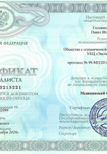 Лицензия или сертификат