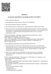 Лицензия или сертификат