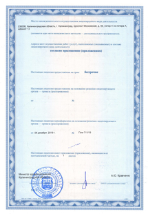 Лицензия или сертификат