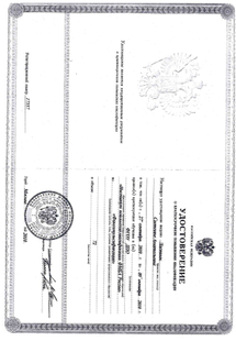 Лицензия или сертификат