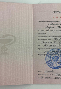 Лицензия или сертификат