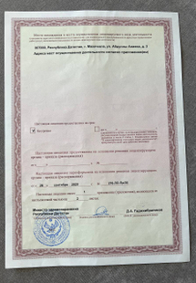 Лицензия или сертификат