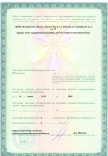 Лицензия или сертификат