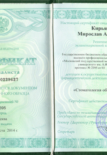 Лицензия или сертификат