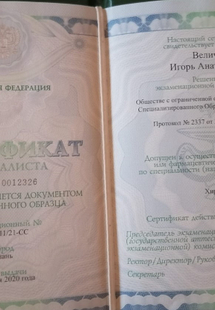 Лицензия или сертификат