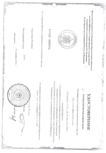 Лицензия или сертификат