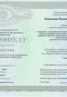 Лицензия или сертификат