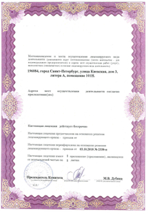 Лицензия или сертификат